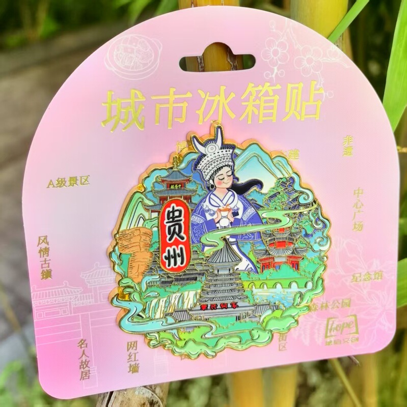 中国大号集合景金属冰箱贴苏州洛阳西安重庆成都大理丽江长沙上海|undefined