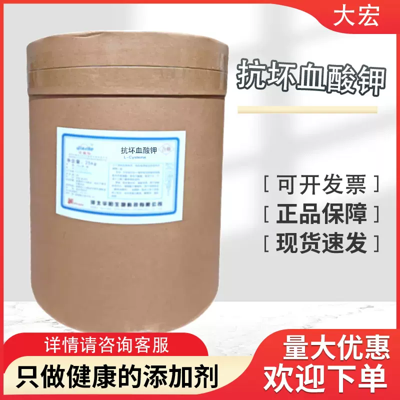 抗坏血酸钾VC钾供应 营养性抗氧化剂食品级维生素C CAS15421-15-5