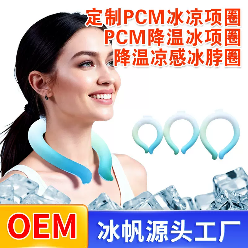 夏季用品跨境户外冰项圈解暑使用男女挂脖冰圈渐变降温冰凉圈