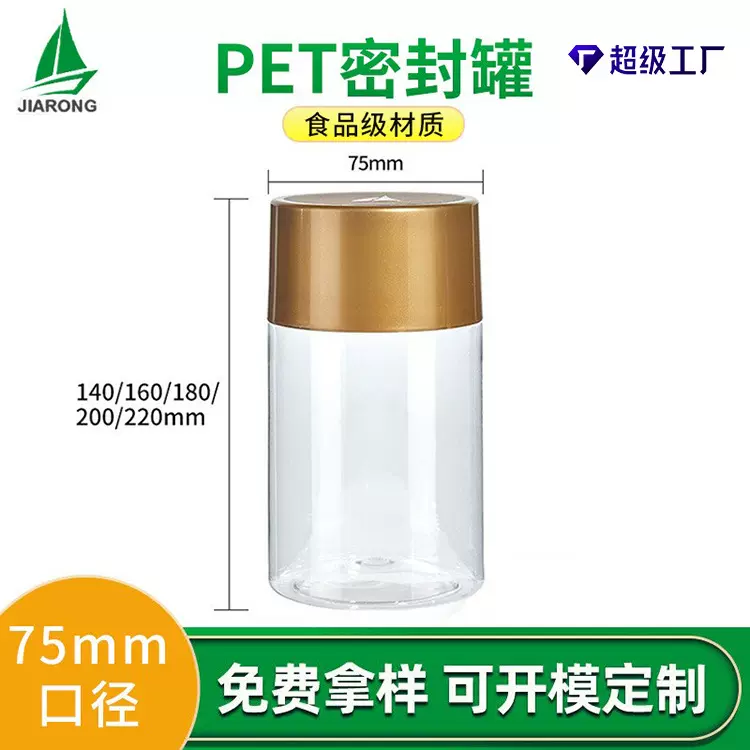 75口径坚果瓶开心果塑料罐PET炒货密封罐1000ml高盖食品罐干果罐