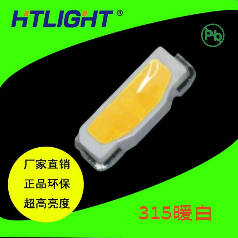 LED灯珠315暖白 高亮度高质量315侧面灯珠 315白偏黄灯条灯珠