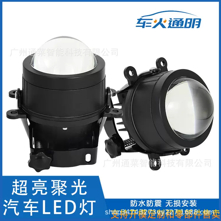 新款 改装通用混三色四角支架3.0寸LED聚光透镜雾灯汽车激光大灯