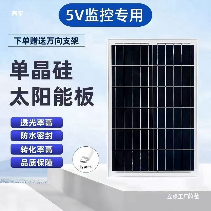 太阳能大功率发电板5V15W户外监控高透光高光伏板