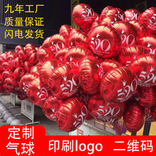 厂家批发铝膜广告气球印字18寸爱心铝箔广告logo心形母亲节装饰