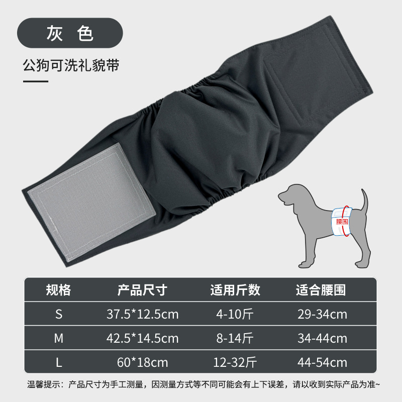 Male dog courtesy belt-grey-s (reference waist 29-34cm)