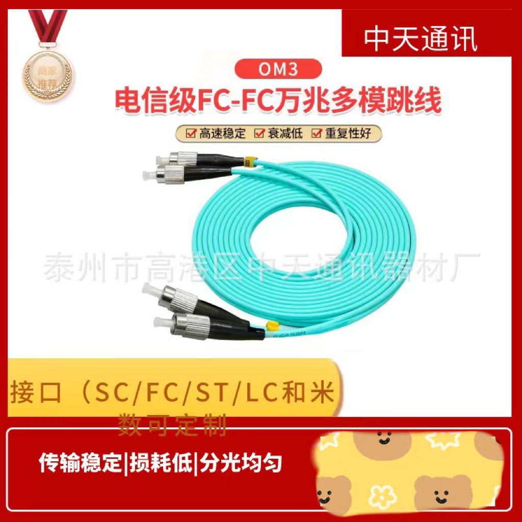万兆光纤跳线FC多模双芯FC-FC3米OM3双工光纤跳线尾纤