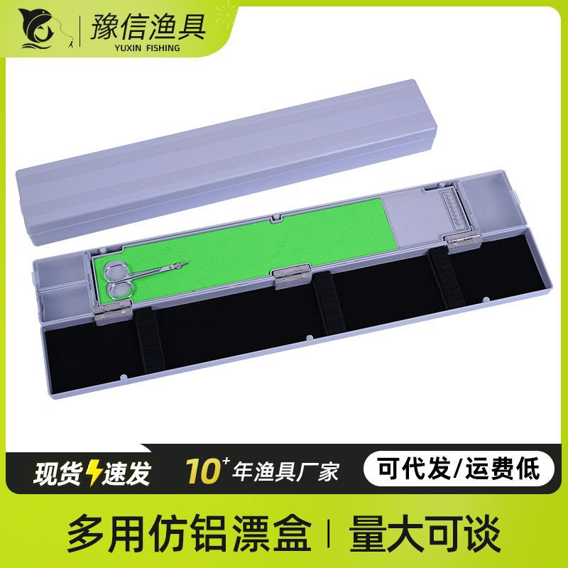 漂盒 带剪刀子线仕挂盒仿铝浮漂盒 漂盒 配件盒