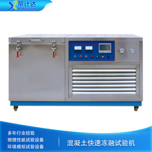 盐冻融试验机单边盐冻试验箱干湿循环试验箱混凝土耐久性检测仪