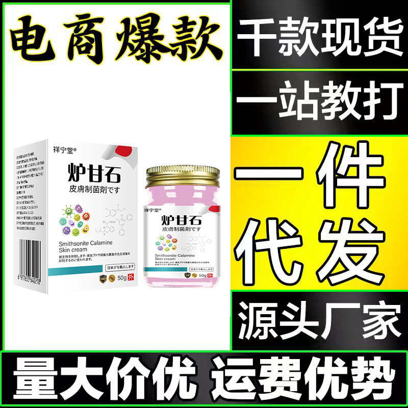 炉甘石皮肤抑菌膏婴儿皮肤外用软膏止痒护理膏痱子厂家批发|undefined
