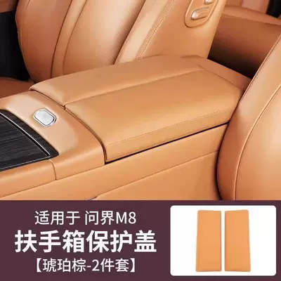 Armrest box pad, for Aito M7/M8/M9 Armrest Box - wenjie-m8-armrest-box-heightening-protective-pad-amber-brown-1-pair