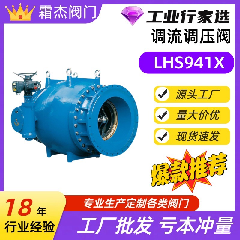 电动活塞式调流调压阀 电动调流阀LHS941X/L42-16电动调流调压阀