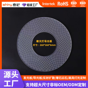 New Product Recommendation: Customized High-Transparent Acrylic Round Led Upward Light Guide Plate with Laser Engraving Pattern