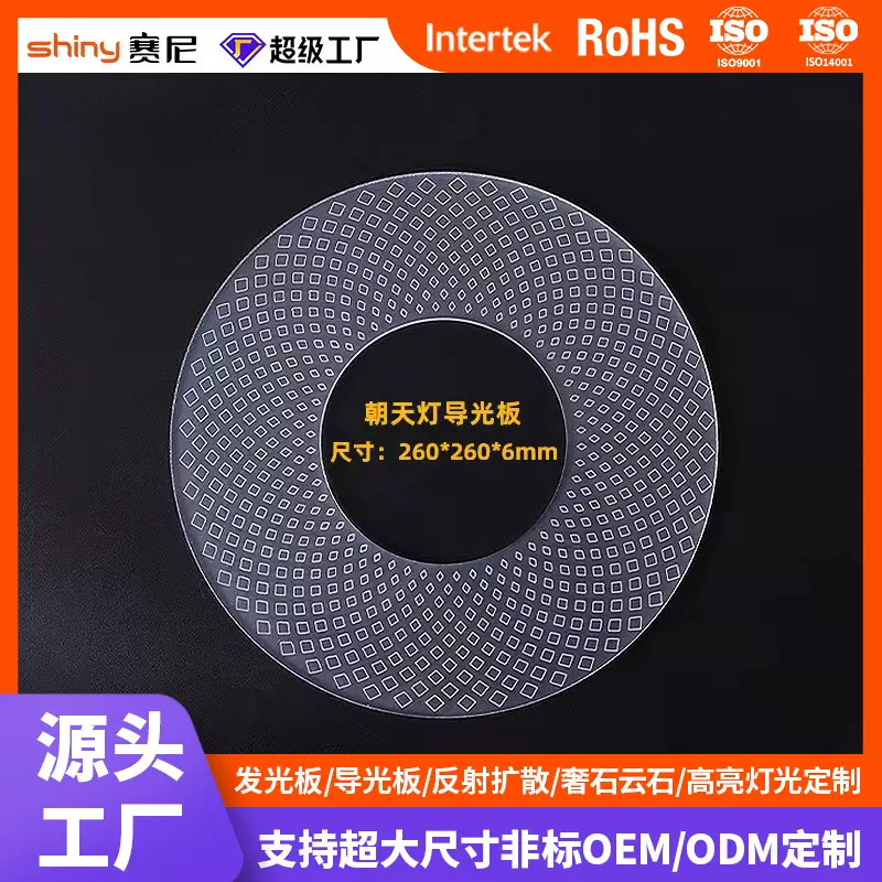 新品推荐 定制高透亚克力圆形LED朝天灯导光板 激光雕刻图案