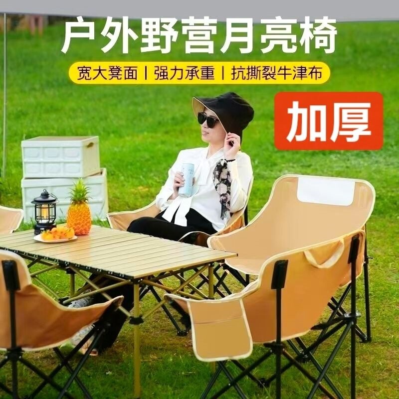 Thickened Moon Chair Set, Outdoor Folding Table and Chairs, Camping Picnic Egg Roll Table, Sketching Chair, Fishing Stool, Stall Stool Thickened Moon Chair Set, Outdoor Folding Table and Chairs, Camping Picnic Egg Roll Table, Sketching Chair, Fishing Stool, Stall Stool