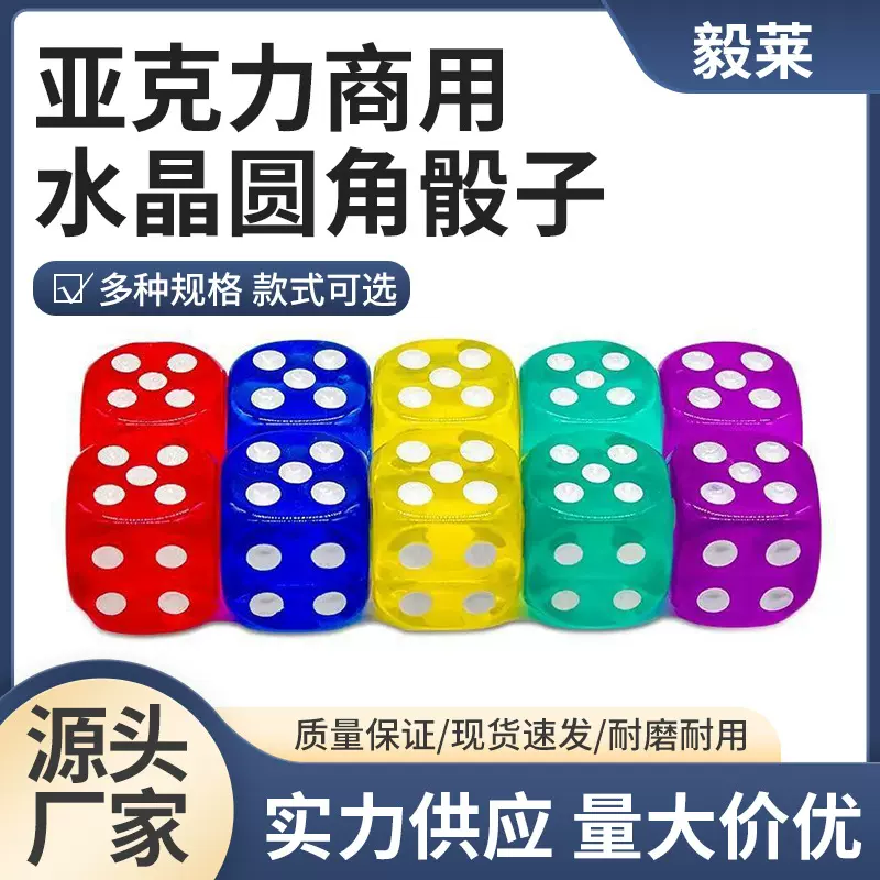 水晶骰子透明亚克力色子酒吧棋牌家用教育桌游游戏潮流骰子厂家