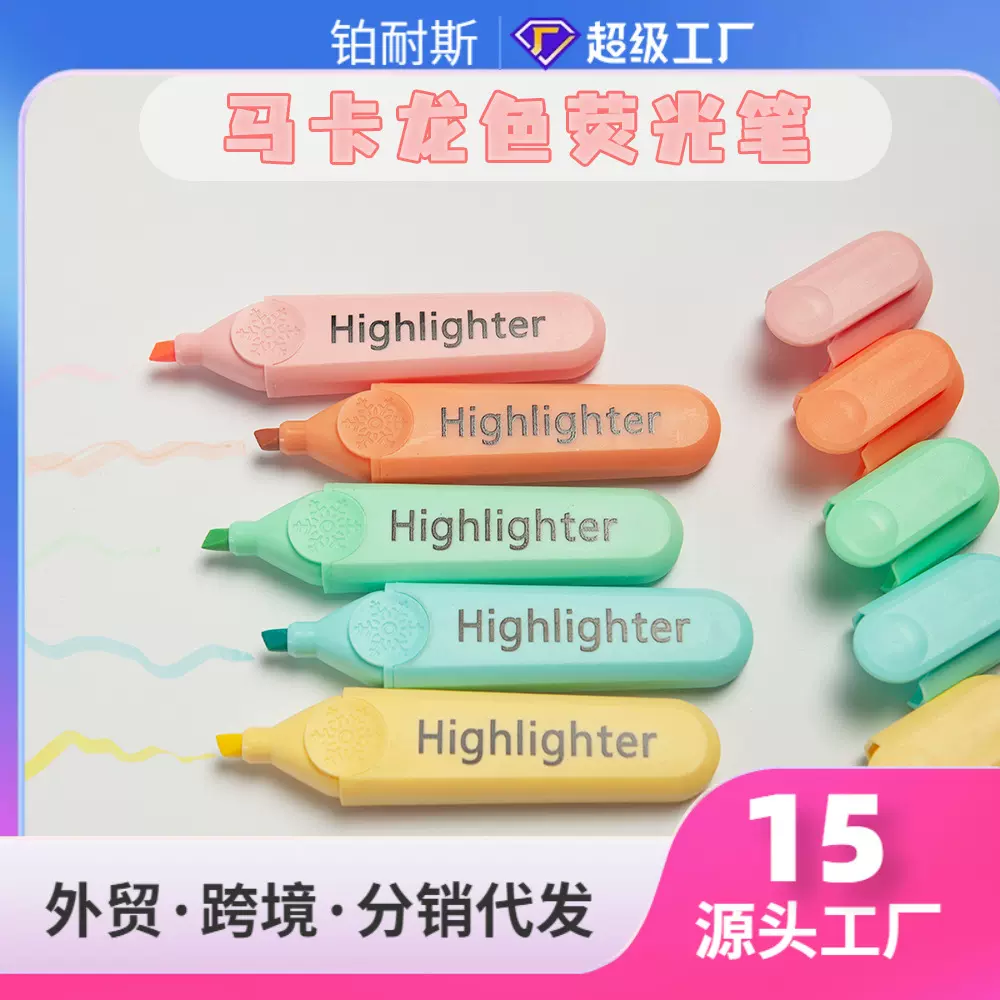 马卡龙6色荧光笔重点作业标记笔大头笔粗彩色笔学生做笔记荧光笔