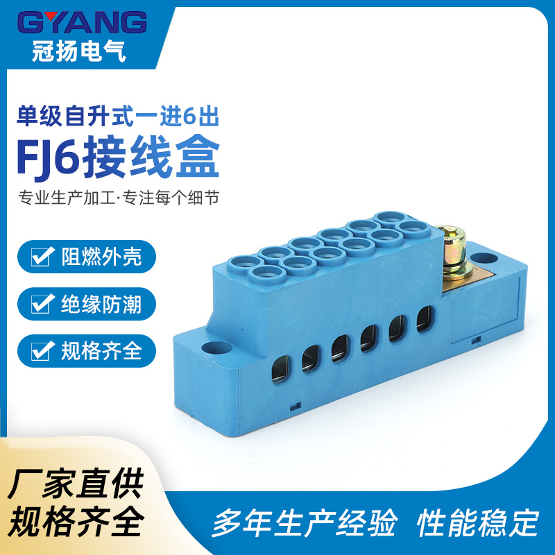 单级自升式一进6出FJ6接线端子一进多出电线盒防水防尘明装