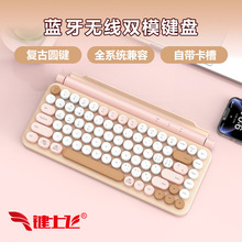 键上飞K888D双模轻音键盘无线2.4G蓝牙复古圆键电脑通用新款批发