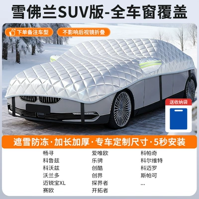 Winter Half-Window Cover, Winter, Car snow shield - customized-model-chevrolet-suv-version-full-window-coverage-snow-cover-and-frost-resistance-storage-bag-included