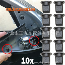 适用于大众捷达黑倒车镜内饰板三角板装饰板卡扣螺丝座191853615A