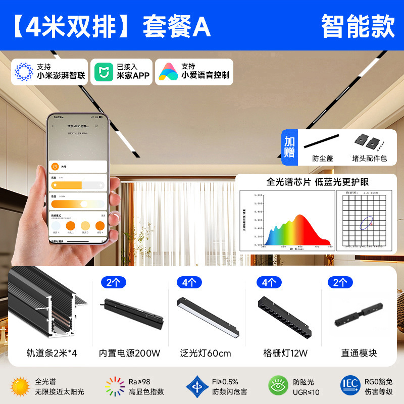 智能磁吸轨道灯预埋嵌入式套餐新款客厅无主灯照明适用米家app|undefined