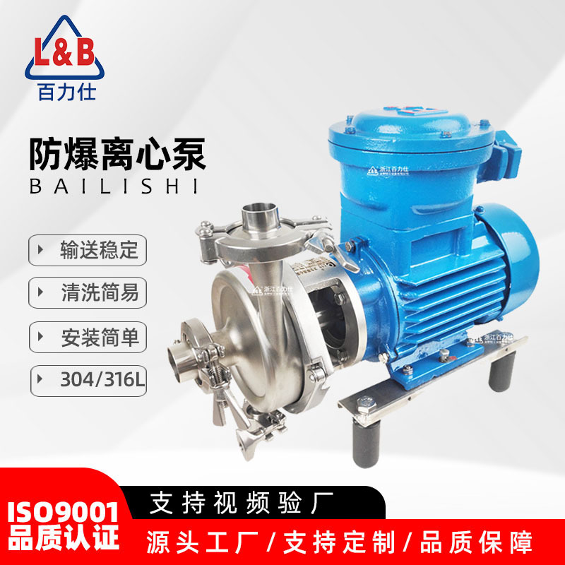不锈钢卫生级离心泵 液体输送泵  高扬程泵 酒水饮料牛奶泵