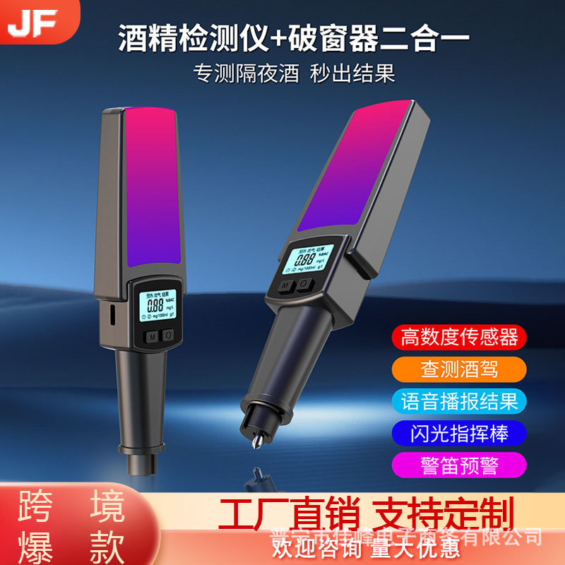 跨境高精度酒精测试仪酒驾测酒仪器 测酒器 便携式酒测仪汽车破窗