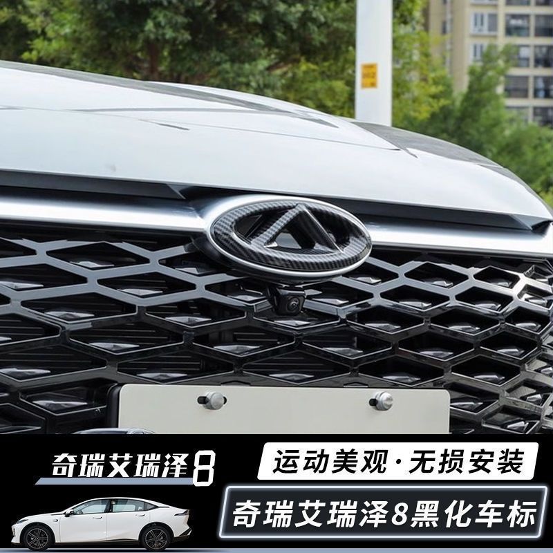 前奇瑞薫黒シール8種類の装飾車標識黒化艾瑞沢黒武士改造装飾蓋車ラベル2包郵便|undefined
