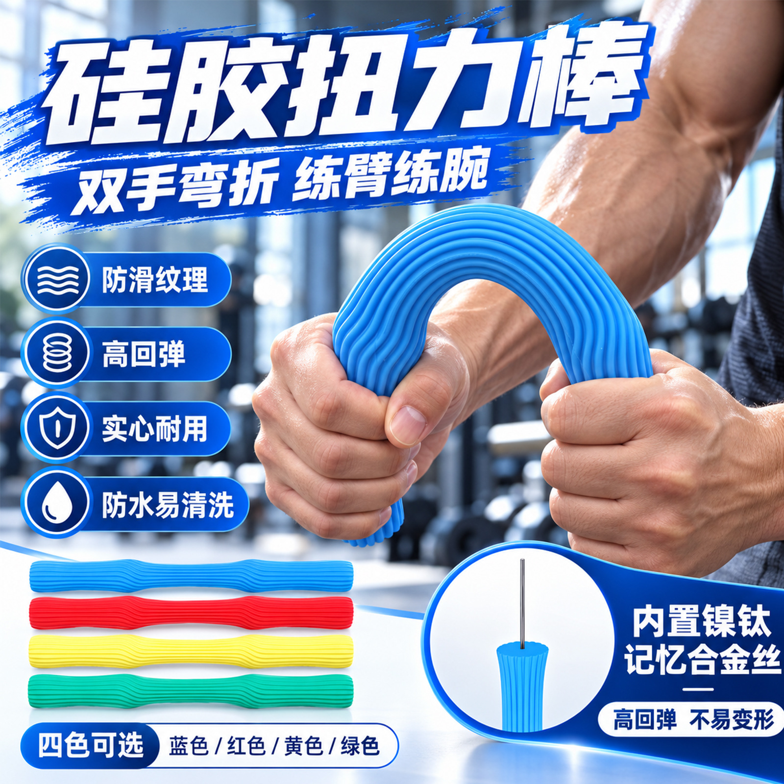 硅胶扭力棒 握力棒腕力训练器 康复锻炼臂力棒家用健身弯折阻力棒