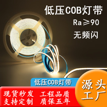 led灯带12V24V低压自粘线条灯装饰线形灯线性灯客厅橱柜COB灯条