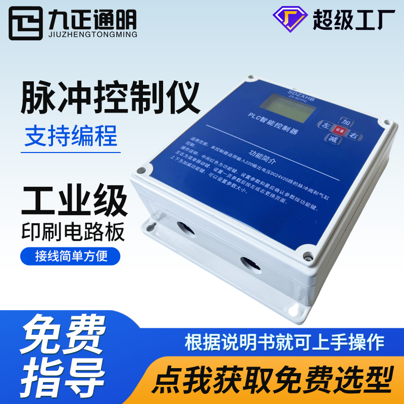 可编程智能带通讯20路脉冲控制仪汉显数显控制器工业除尘器专用