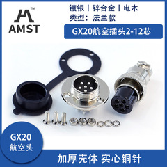 GX20法兰盘航空插头 插座2 3 4 5 6 7-12芯 圆盘DF20对接头防尘垫