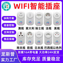 智能插座 美规 英规 欧规 巴西规 以色列 瑞士规 意大利 wifi插座