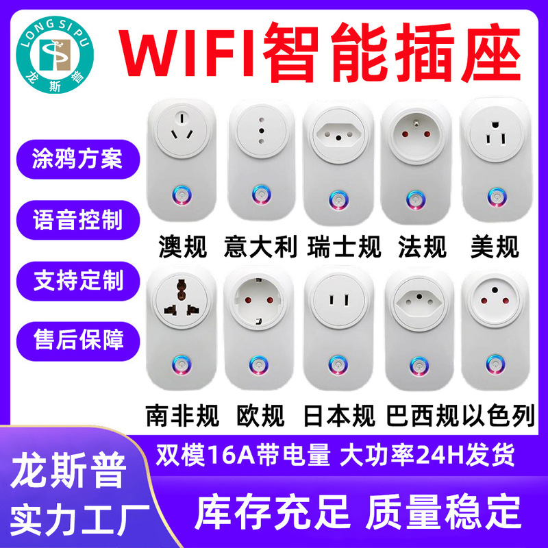 Smart Socket Us Standard British Standard European Standard Brazilian Standard Israeli Swiss Standard Italian Wifi Socket Smart Socket Us Standard British Standard European Standard Brazilian Standard Israeli Swiss Standard Italian Wifi Socket