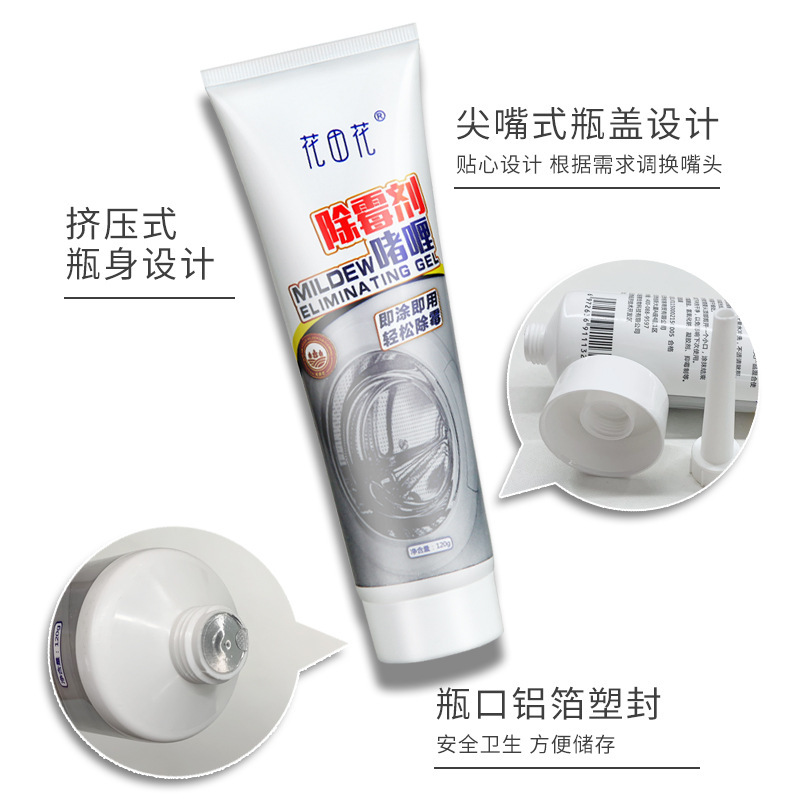除霉菌啫喱除霉凝胶洗衣机冰箱胶条霉斑去黑马桶墙体天花板除霉剂|ru