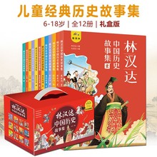 林漢達中國歷史故事集6 -12歲兒童文學春秋戰國三國給孩子的歷史