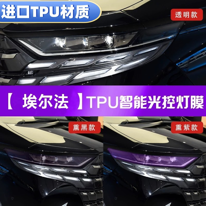Suitable for 25 models of Toyota Alphard, blackened headlight film, Black Warrior transparent center pillar, transparent glossy black film-TPU