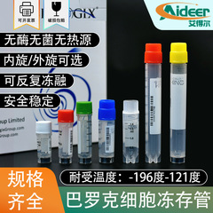 バロック細胞冷凍保存管2ml無菌マイナス80度冷凍管5ml冷蔵庫10ml dna酵素なしrna酵素なし