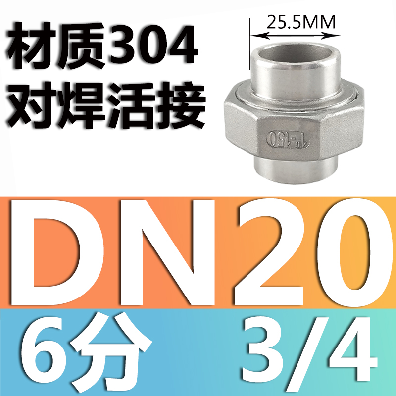 201 / 304 acero inoxidable articulador / tornillo de acero fundido articulador / aceite articulador / acoplamiento de tubería de agua / DN15 20