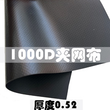0.52厚1000D夹网布防水箱包篷布复合面料防水帐篷复合PVC夹网布