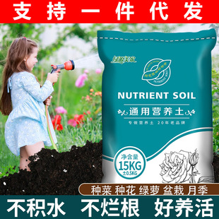 Nutrient Soil, Universal Vegetable Flower Soil, Household Planting Soil, Organic Soil, Wholesale, Special Succulent Mud Soil for Flower Cultivation