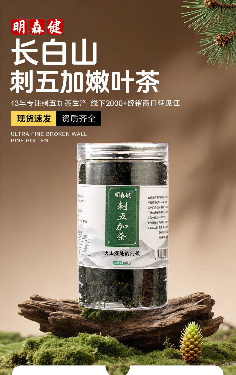 Changbai Mountain Siberian Ginseng Leaf Tea Ci Wu Jia Herbal Wellness Tea 240g Three Cans overview