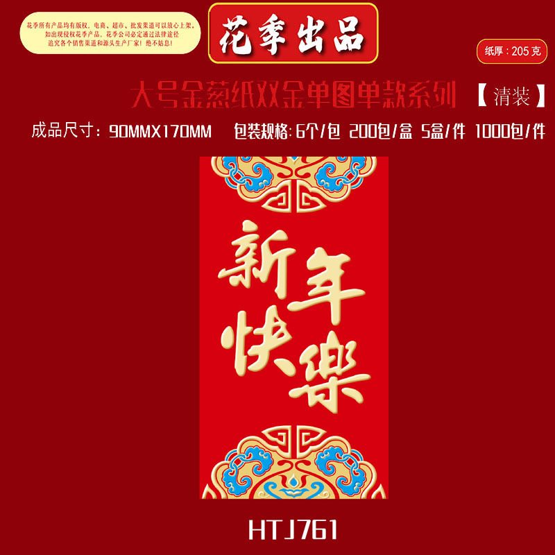 2026马年生肖新年红包金葱纸创意个性通用春节logo大号金葱纸双金|undefined