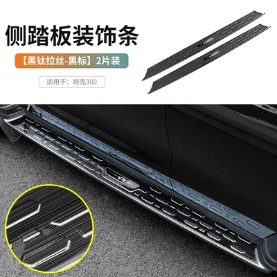 Tank 300 Pedal Stainless Steel Decorative Sticker Modification Piece Welcome Pedal Weipai Wey Threshold Strip Off-Road Special (Dekorativ pedal başlıqları) - 21-25-tank-300-side-pedals-black-titanium-brushed-black-label-2-pieces