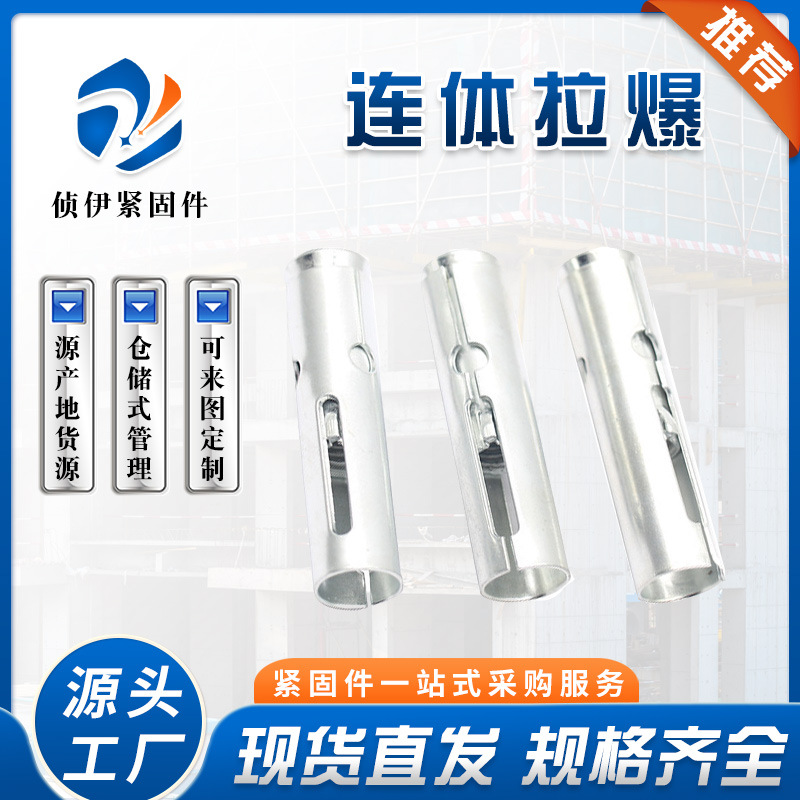 厂家供应连体拉爆 吊顶用一体连体拉爆 拉爆膨胀螺丝拉爆螺栓