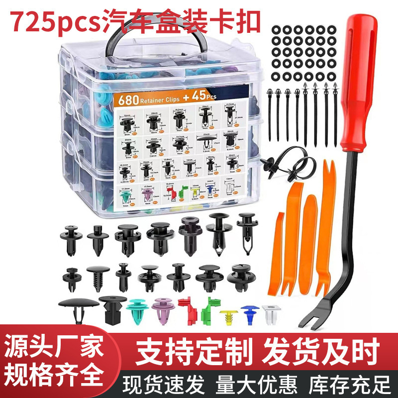 【跨境外贸】725pcs盒装卡扣汽车膨胀螺丝塑料卡子门板挡泥板套盒|undefined