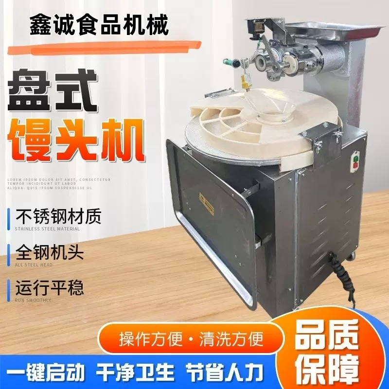 全自动圆盘式馒头成型机面包面团分割机面剂子机商用餐厅厨房