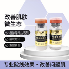 【小批量加工】人源胎盘素外泌体冻干粉修愈痘坑痘印胶原冻干粉