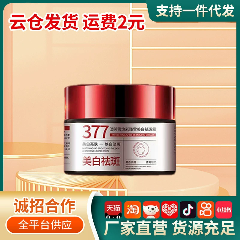 Крем Aofuxue 377 для отбеливания и против пигментных пятен, осветляет пятна, уменьшает выработку меланина, отбеливает и омолаживает кожу, осветляет тон кожи, оптовый поставщик от производителя.