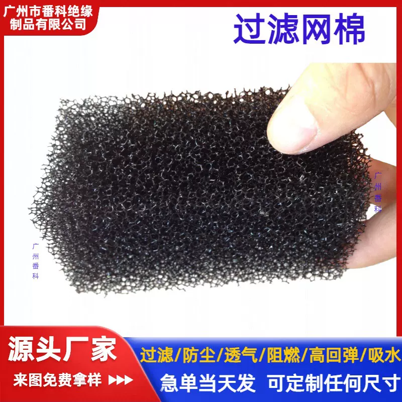 呼吸机过滤棉芯60PPI过滤网绵阻燃防火透气海棉40空气防尘过滤绵